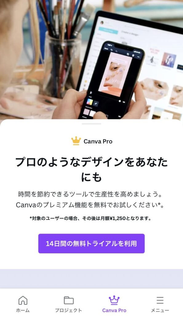 canna pro アプリ版
