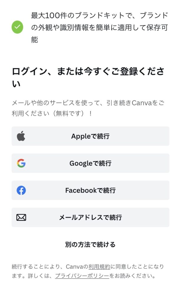 canva pro 無料トライアルのログイン画面