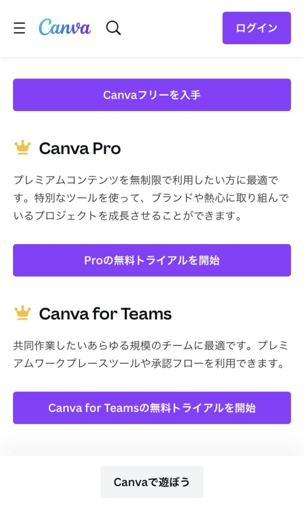 canva pro 無料トライアル